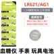 164 LR60石英手表通用AG4 LR626 手表电池AG1 377 D364 SR626SW SR66计算器电子表 LR621纽扣电池SR621SW