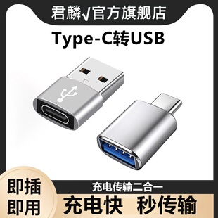 usb转typec转换接头otg转换器type c转接头u盘适用手机数据线tpc转usb转接口typec转micro安卓充电车载优