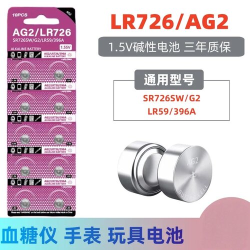 君麟396A手表电池SR726W适用卡西欧雷达手表腕表电池AG2/LR726氧化银纽扣小电子LR59/SR59