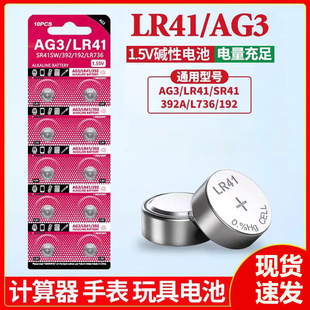 LR41 AG13 L1154电子手表玩具377A遥控器AG4游标卡尺碱性小电池圆形1.5V AG10钮扣式 LR44纽扣电池LR1130