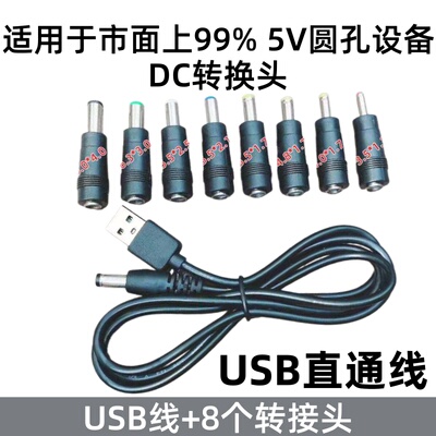 台灯充电器线圆孔圆头口luna通用usb转dc3.5mm5.5电源数据线dc5v洁面仪牙刷玩具音响电动小风扇充电线