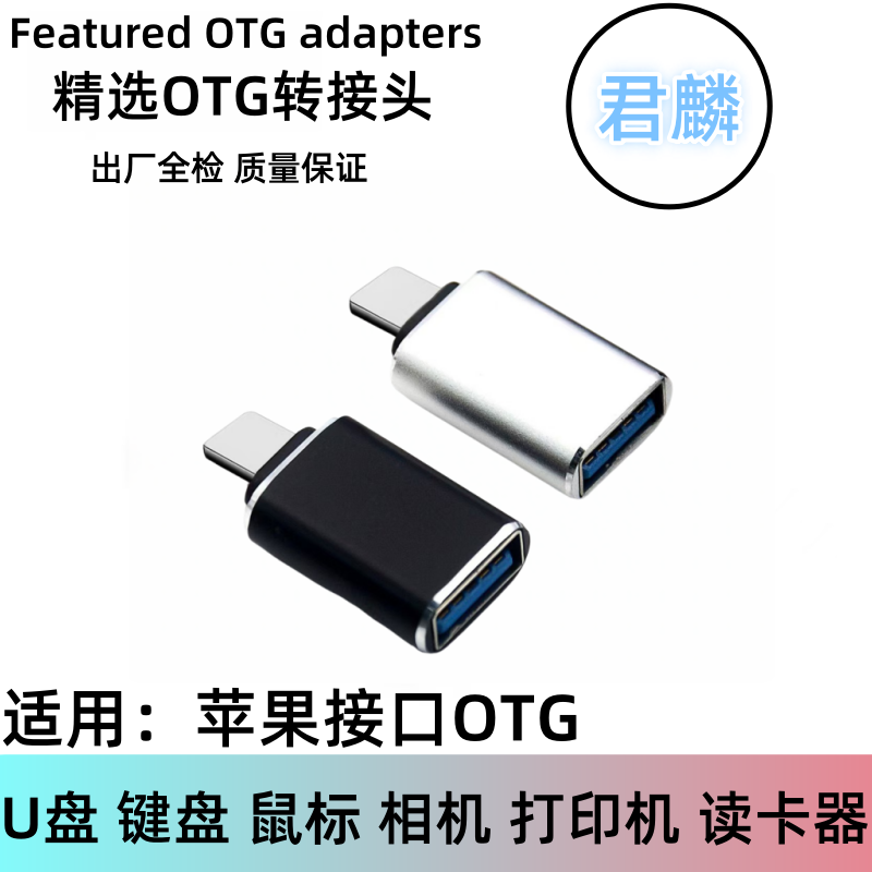 君麟适用苹果手机u盘转接头usb3.0口otg头lightning转接口ipad读取连接苹果转接头iPhone转接头手机连接u盘转