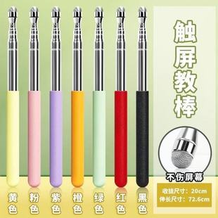 可伸缩教鞭教师专用指读棒指挥棒教棍多媒体教学一体机翻页触屏笔教棒教杆读书上课白板黑板培训会议通用