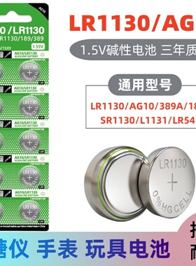 LR44纽扣电池LR1130/AG10钮扣式AG13/LR41 L1154电子手表玩具377A遥控器AG4游标卡尺碱性小电池圆形1.5V