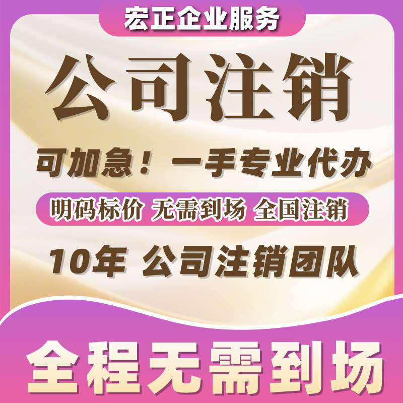 全国个体工商户年审公司营业执照年审年报代解除年审年检补报注销