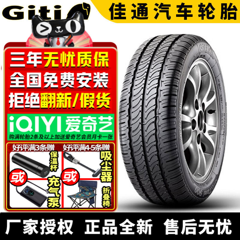 佳通汽车轮胎GitiTaxi900 195/65R15 91H 帝豪