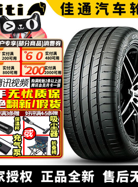佳通汽车轮胎GitiControl 288 245/45R19 98Y ZRF 防爆 RunFlat