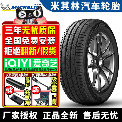 米其林汽车轮胎 Primacy 4 ST 215/60R16 99V 适配标致大众本田