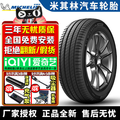 米其林汽车轮胎 Primacy 4 ST 215/55R17 94V 奥迪小鹏G3江淮IC5