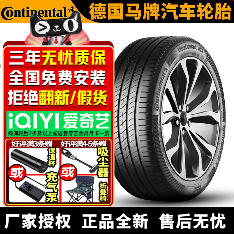 德国马牌汽车轮胎 UC7  225/50R17 98V 自修补 夏朗迈腾