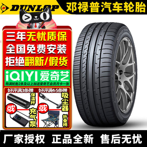 邓禄普汽车轮胎 Maxx 050+ 235/50R19 99V 探岳