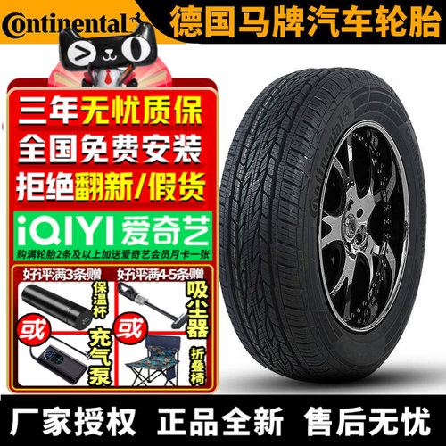 德国马牌汽车轮胎 LX2 215/60R17 96H 菲克自由侠指南者