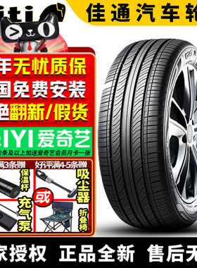 佳通汽车轮胎GitiComfort F22 215/50R17 95V 瑞风S4思皓X4