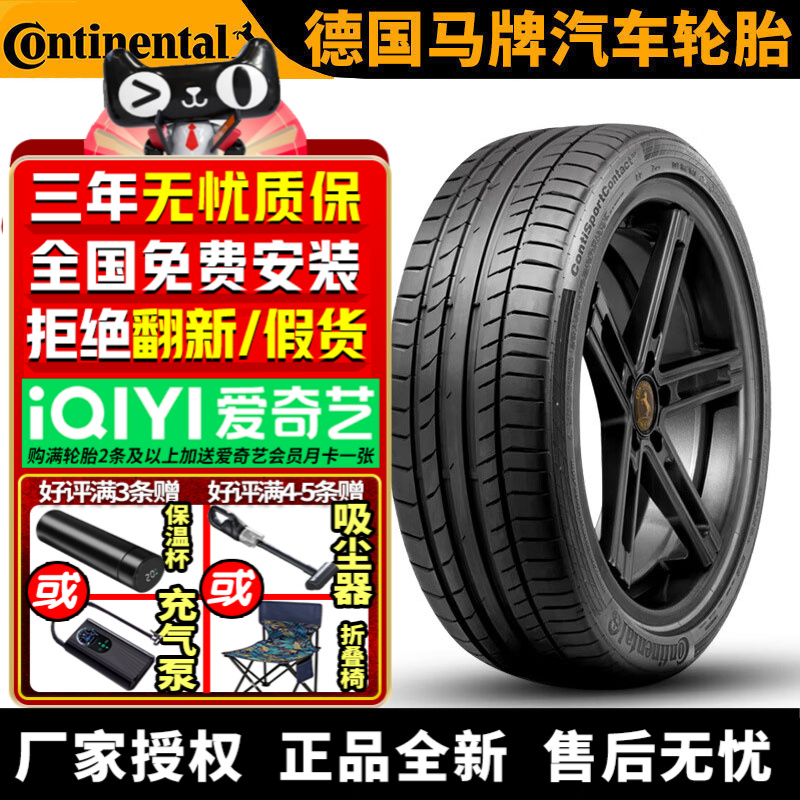 德国马牌汽车轮胎 CSC5P 235/40R18 95Y ZR MO 奔驰E260 前
