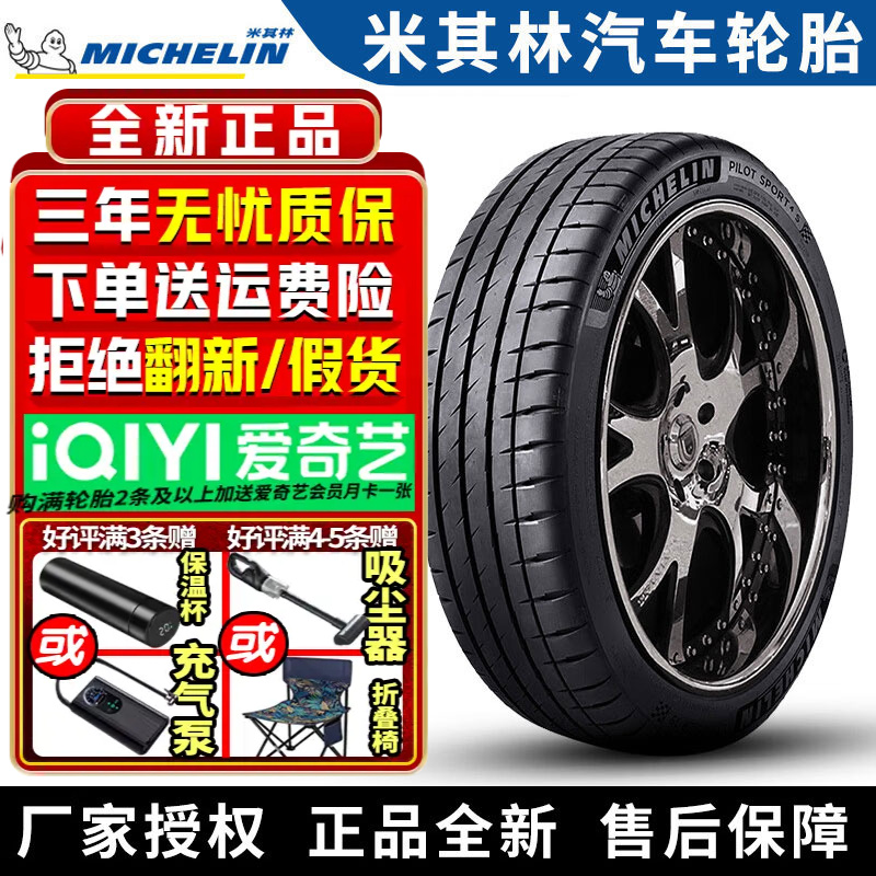 米其林汽车轮胎 Pilot Sport 4 S 295/35R20 105Y MO1 B 奔驰