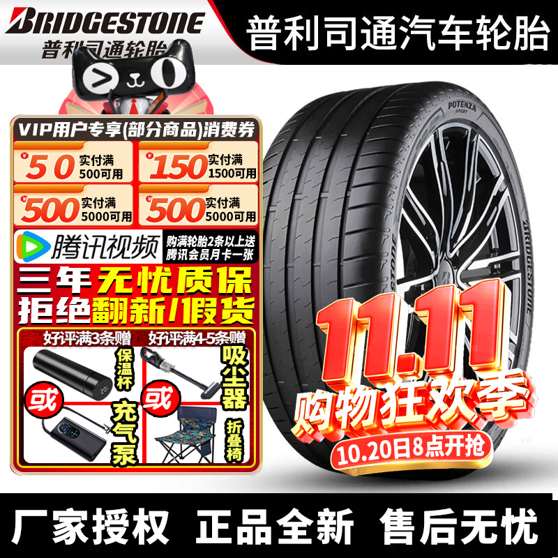 普利司通汽车轮胎Potenza Sport 245/30R20 90Y ZR L 兰博基尼
