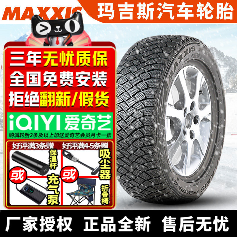 玛吉斯汽车雪地轮胎【需4件起发】SP5 175/65R14 冬季胎