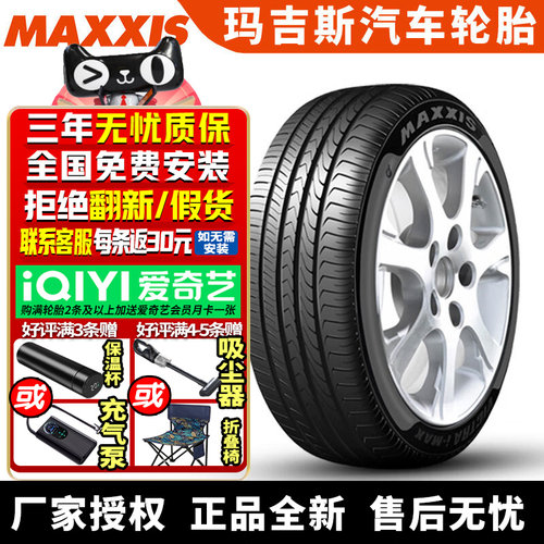 玛吉斯汽车轮胎 M36+ 235/55R19 101V RF 防爆 奥迪Q5