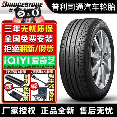普利司通汽车轮胎T001 225/45R17 91W MOE 防爆 奔驰B200/A180