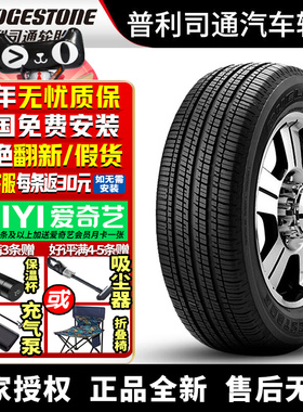 普利司通汽车轮胎H/T 470 225/65R17 102T CR-V