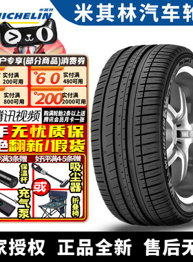 米其林汽车轮胎 PS3 ST 235/50R18 97V A0 奥迪Q3