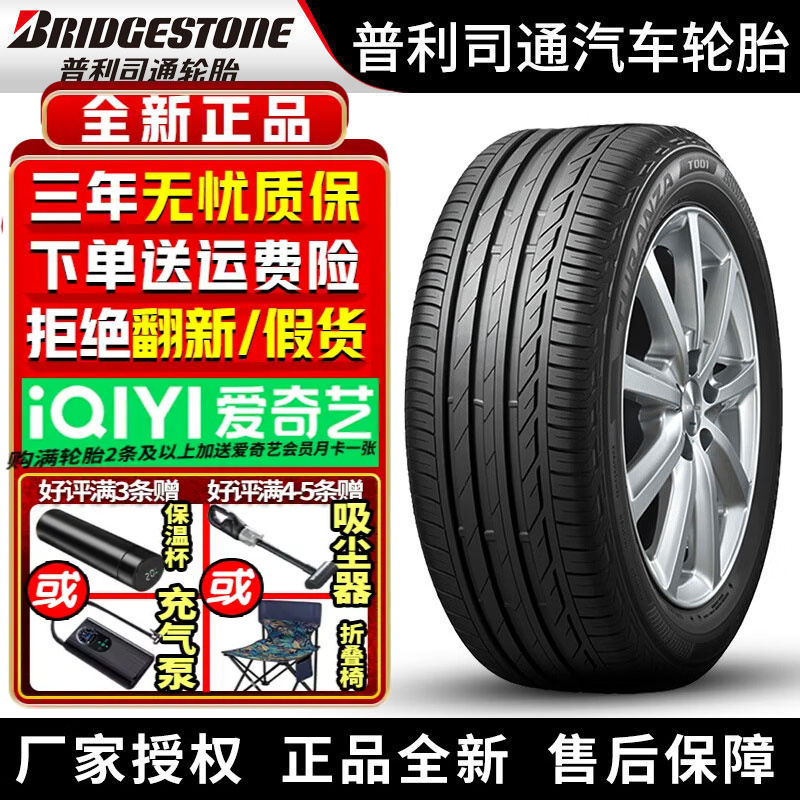 普利司通汽车轮胎 T001 205/55R16 91V M0E 防爆奔驰A级/B级