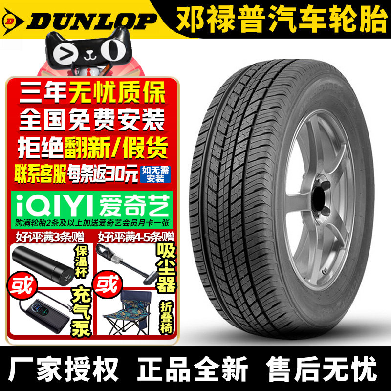邓禄普汽车轮胎 ST30 225/65R17 102H