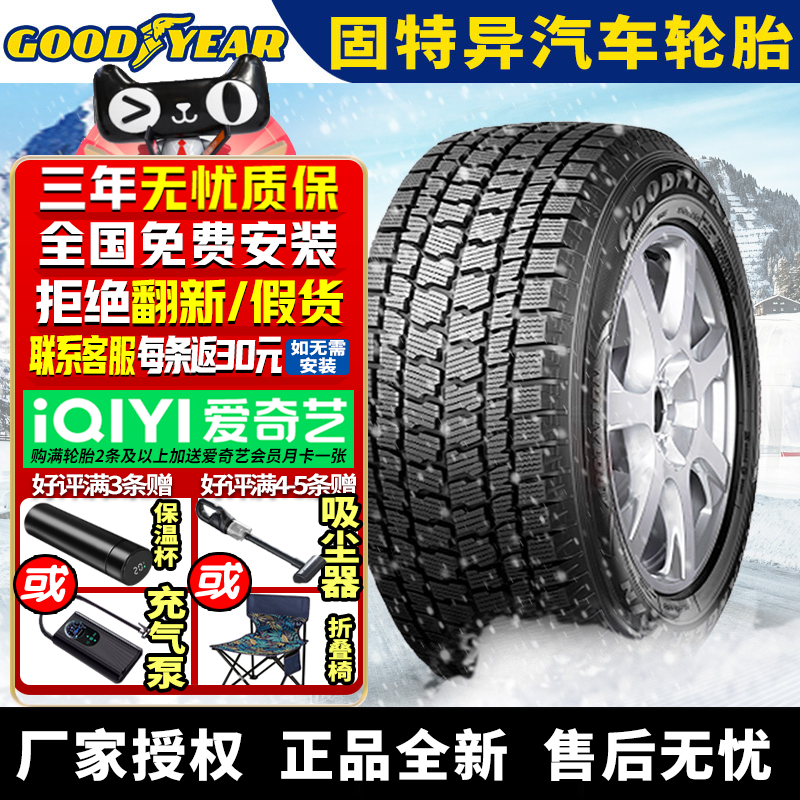 固特异汽车雪地轮胎【需4件起发】  IP/N 225/60R17 99T 冬季胎