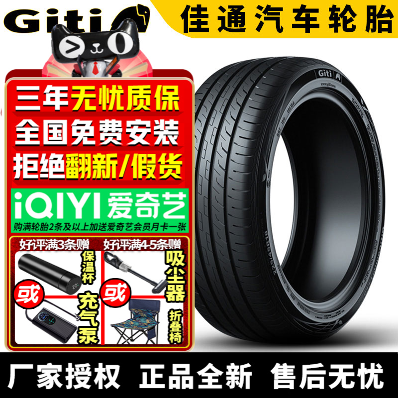 佳通汽车轮胎 GitiComfort 225V1 235/55R19 101V