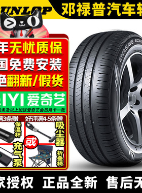 邓禄普汽车轮胎 EC300+ 195/55R15 85V