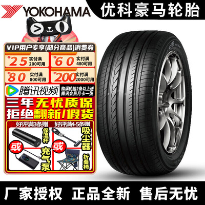 优科豪马横滨汽车轮胎 V551V 215/55R16 93H 凌派思域型格享域