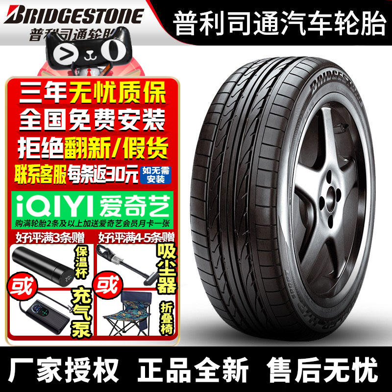 普利司通汽车轮胎 H/P Sport 205/55R17 91V 防爆 带星* 宝马