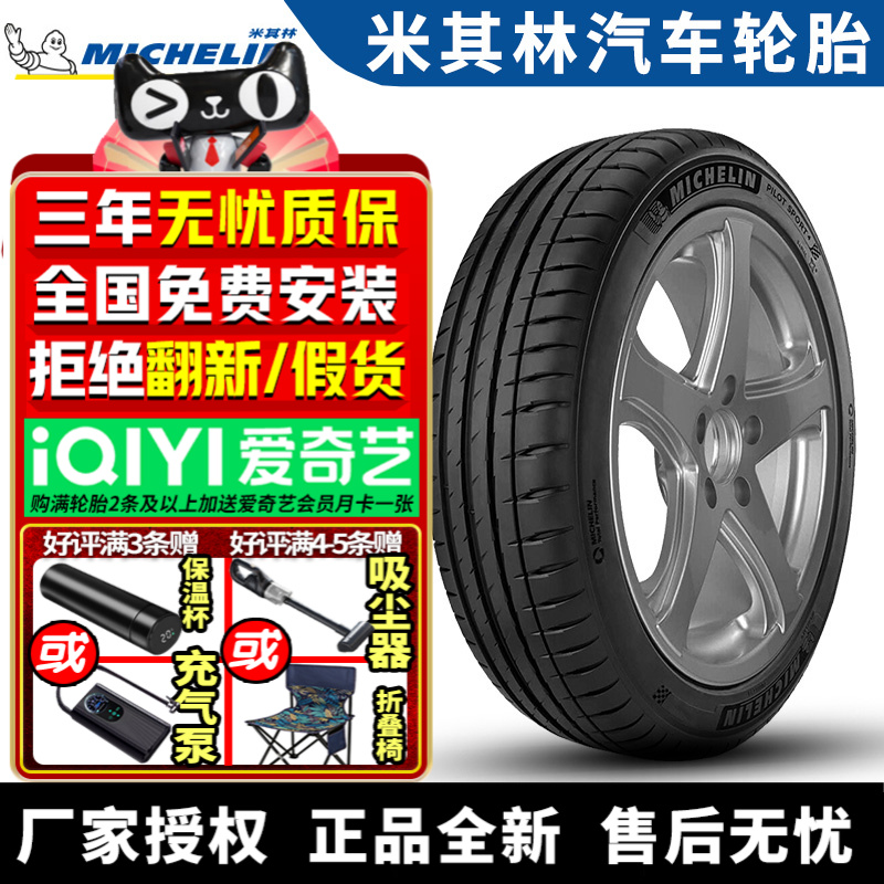 米其林汽车轮胎 PS4 205/50R17 93W ZR 荣威日产note aura