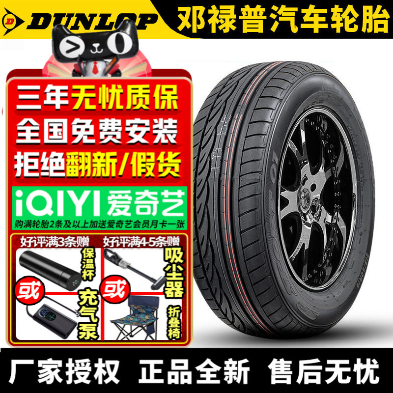 邓禄普汽车轮胎 Sport 01 205/55R16 91V 朗逸朗境