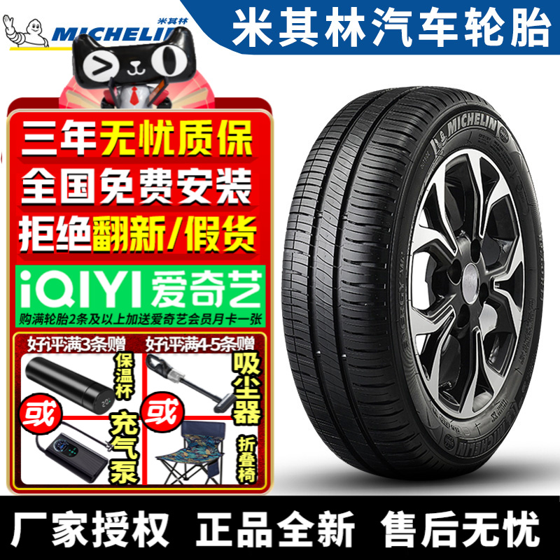 米其林汽车轮胎 XM2+  205/60R16 92V 适配大众速腾轩逸
