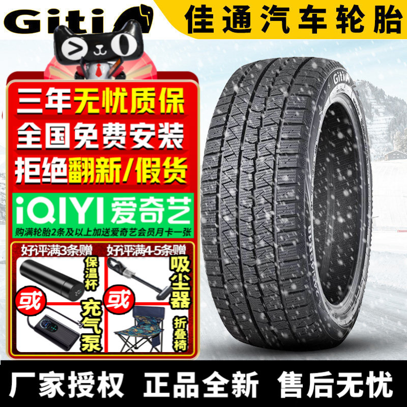 佳通轮胎冬季雪地防滑轮胎 Winter10  225/50R17 防爆 冬季胎
