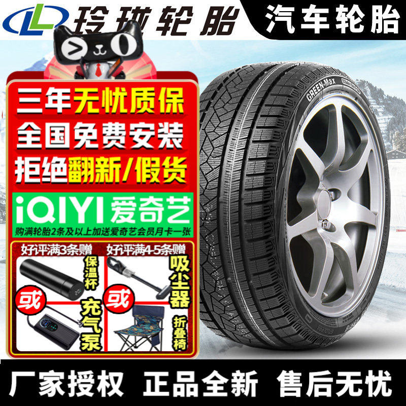 玲珑汽车雪地轮胎【需4件起发】Ice I-16 185/60R14 82T 冬季胎