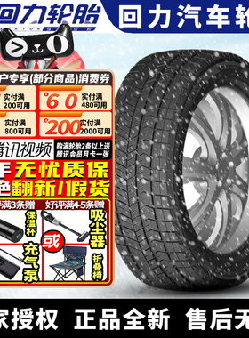 回力汽车雪地轮胎【需4件起发】 WR500 265/40R21 105T XL 冬季胎
