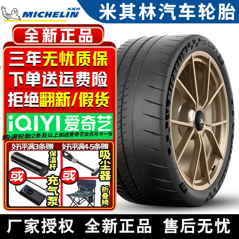 米其林汽车轮胎 CUP 2 R 305/35R20 107Y ZR K2 法拉利