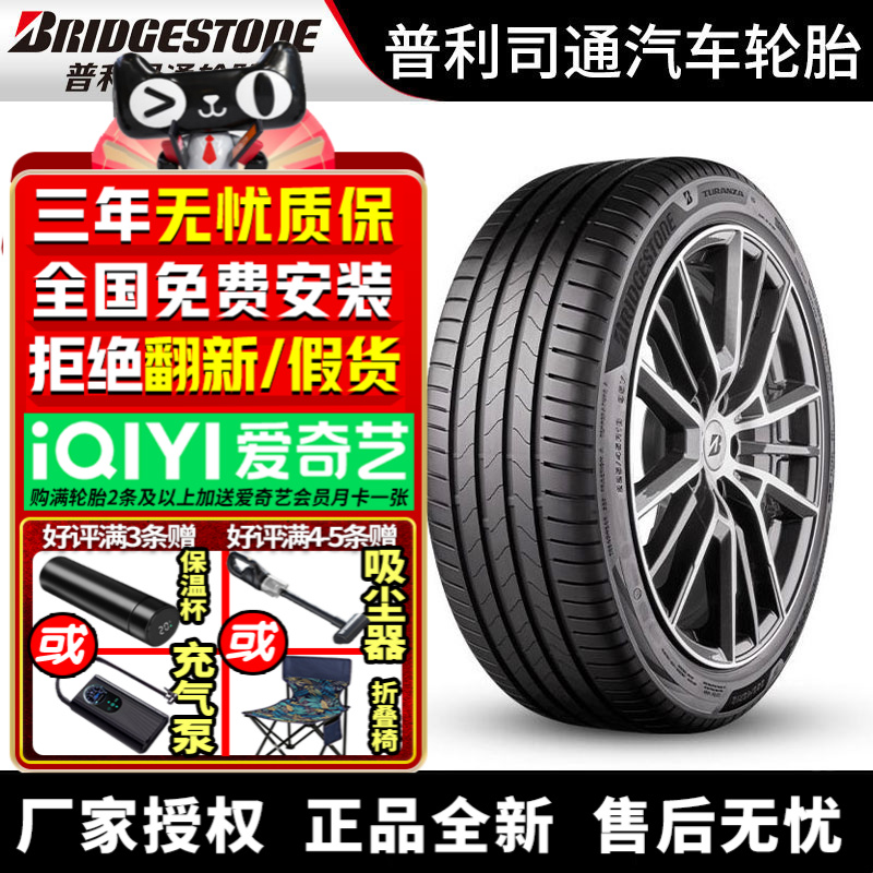 普利司通汽车轮胎 Turanza 6 265/45R21 108W 静音棉