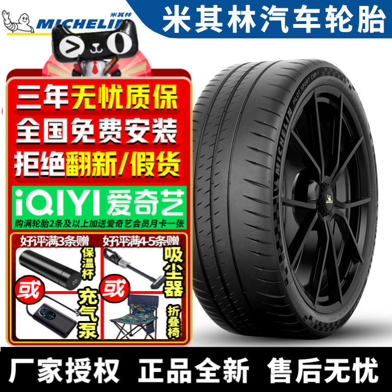 米其林汽车轮胎 CUP 2 275/35R21 103Y ZR MO1 奔驰 AMG GT50/GT4