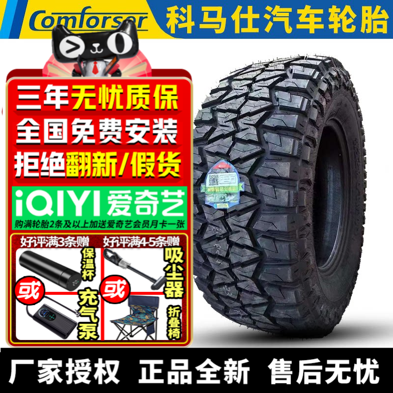 科马仕汽车轮胎 CF9000 305/70R17 125/122Q10PR