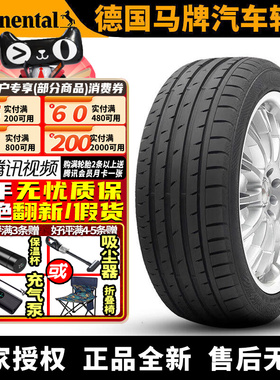 德国马牌汽车轮胎 CSC3 265/40R20 104Y AO 奥迪A8L/S8