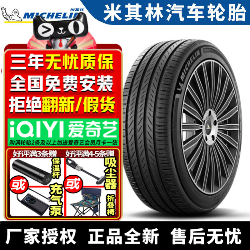 米其林汽车轮胎 Primacy 5 205/65R16 95W