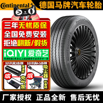 德国马牌汽车轮胎 PCC 255/50R20 109V 静音棉  魏牌蓝山