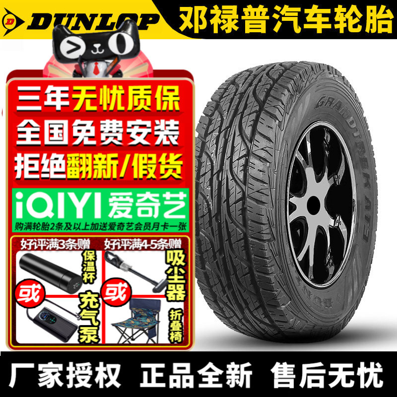 邓禄普汽车轮胎 AT3 265/65R17 112S