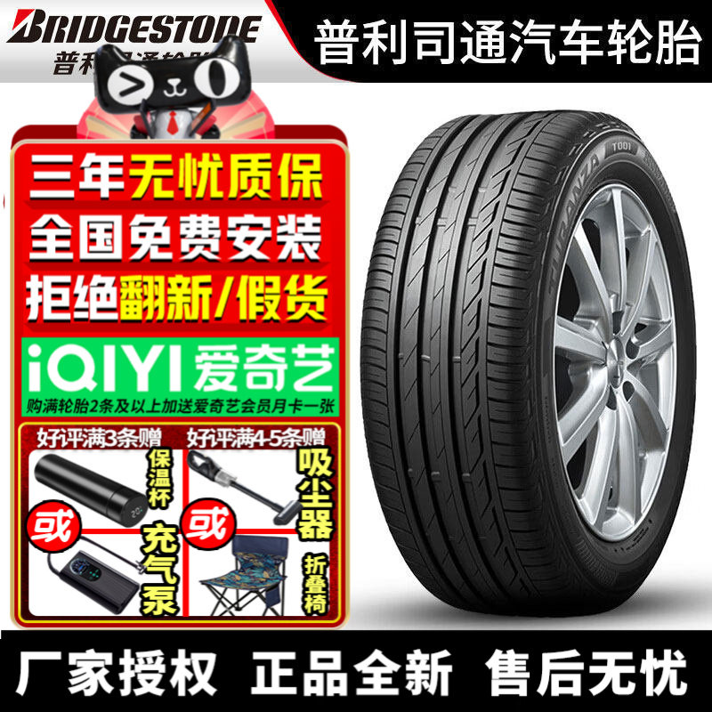 普利司通汽车轮胎 T001 205/60R16 92V 防爆 带星* 2系