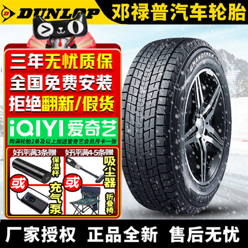 邓禄普汽车雪地轮胎【需4件起发】 SJ8 235/60R19 107R