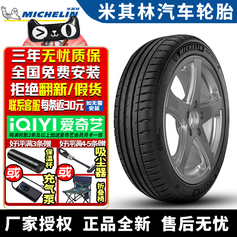 米其林汽车轮胎 PS4 275/45R19 108Y NF0 保时捷Taycan