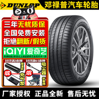 邓禄普汽车轮胎 Maxx 060 255/50R20 109V 静音棉 问界M7